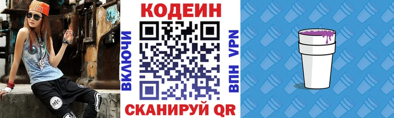 Codein напиток Lean (лин)  цена наркотик  Красавино 